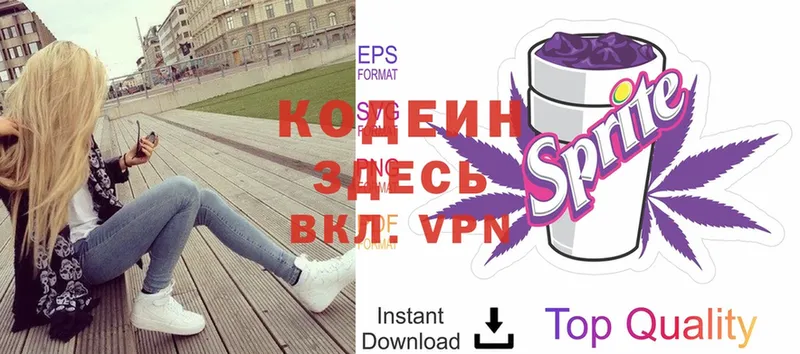 Кодеиновый сироп Lean Purple Drank  Воронеж 